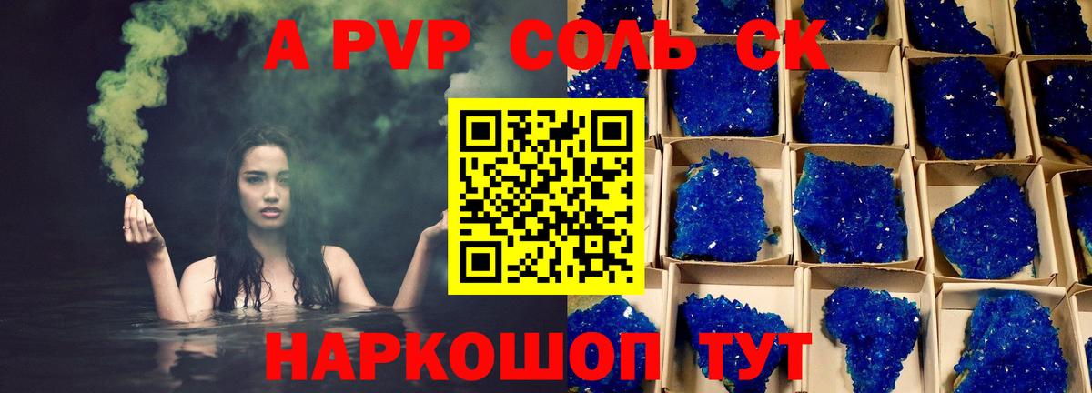 Alpha PVP Соль Сибай