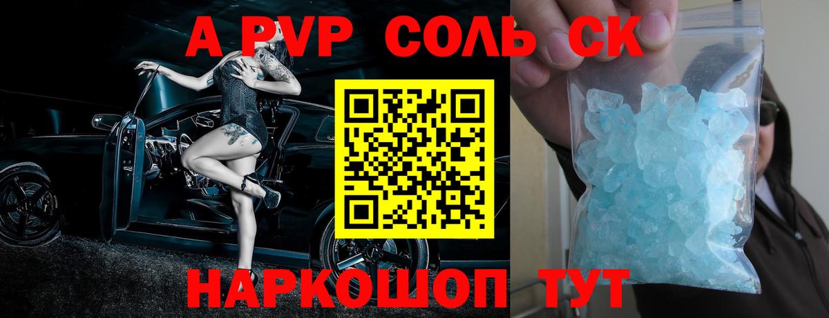 A PVP Crystall  Вход с VPN  Alpha PVP СК  где найти наркотики  Сибай 