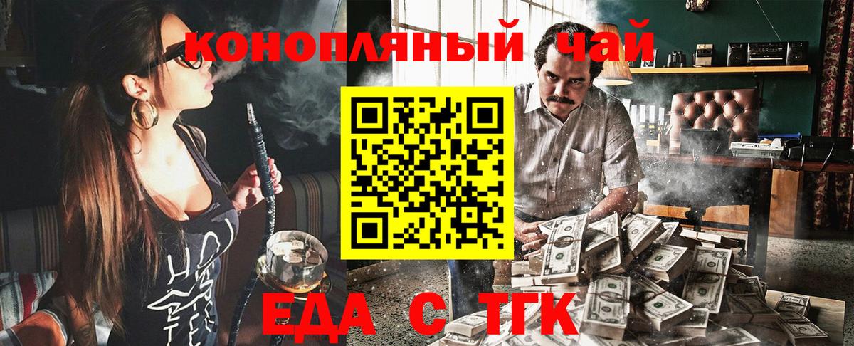 Еда ТГК марихуана  Вход с VPN  Сибай 