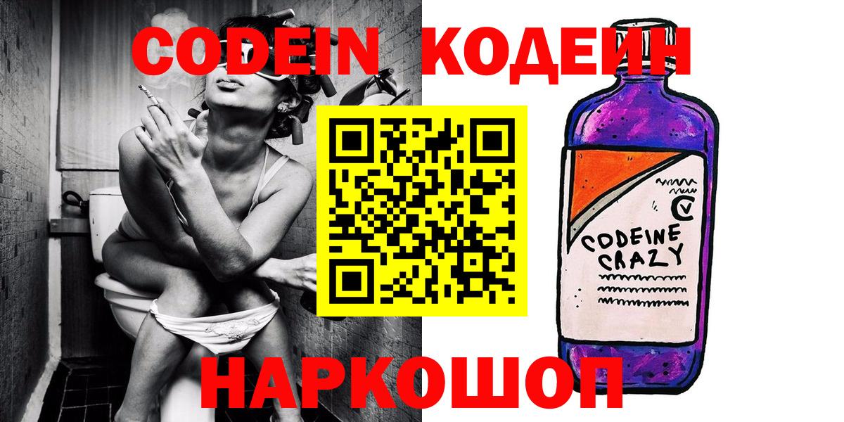 Кодеиновый сироп Lean Purple Drank  Вход с VPN  Сибай 