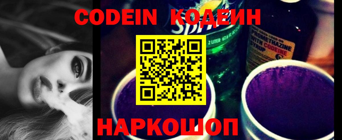 Кодеиновый сироп Lean напиток Lean (лин) Сибай