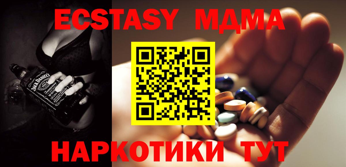 МДМА  MDMA crystal  Вход с VPN  MDMA Molly  Сибай 