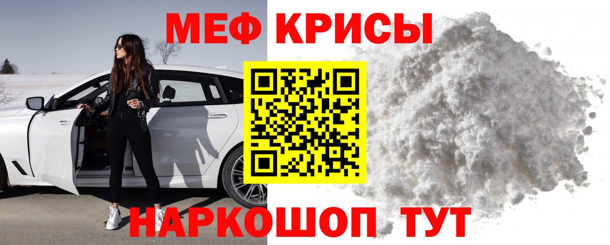 МЯУ-МЯУ  МЕФ мяу мяу  Сибай  Вход с VPN  МЯУ-МЯУ mephedrone 